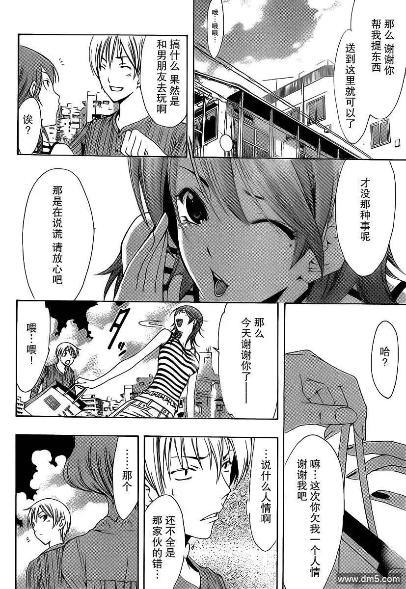 《有你的小镇》第149话 泳衣惊喜 第12页