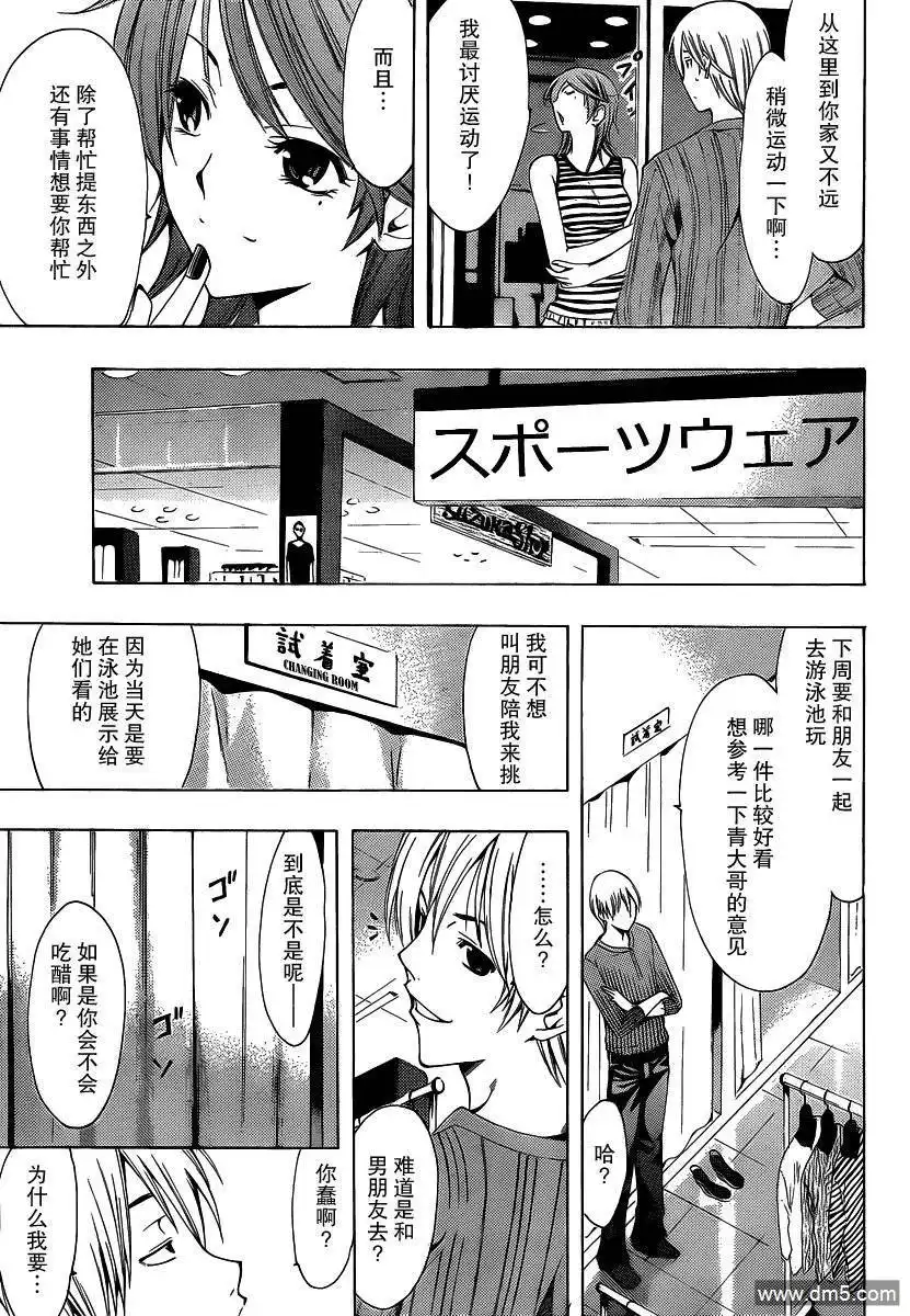 《有你的小镇》第149话 泳衣惊喜 第5页