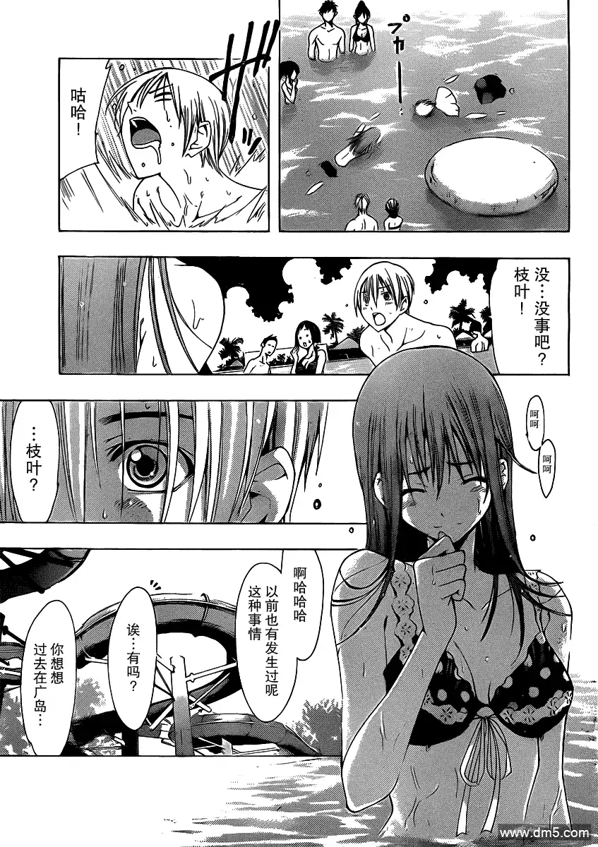 《有你的小镇》第150话 泳池.约会 第11页