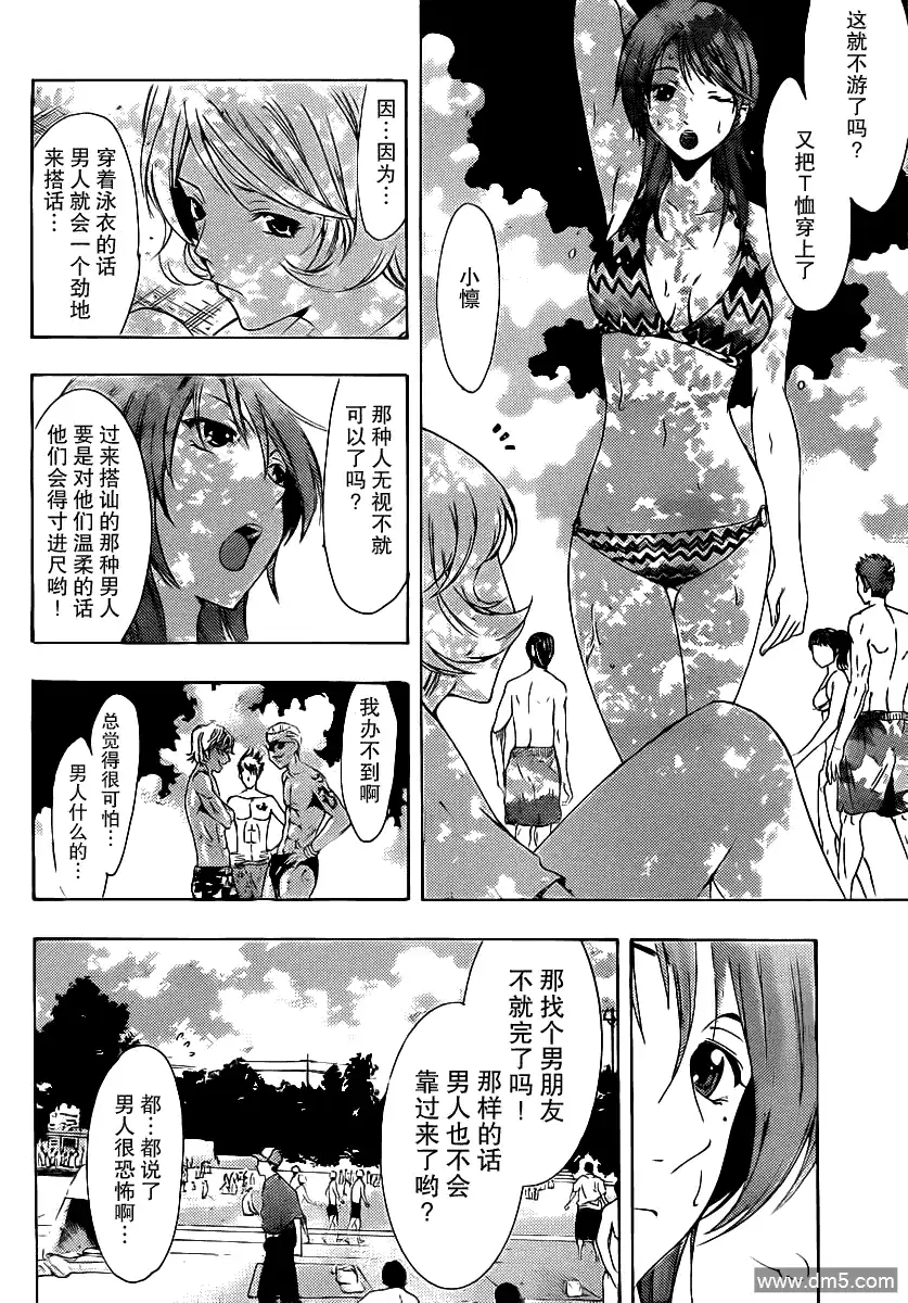 《有你的小镇》第150话 泳池.约会 第14页