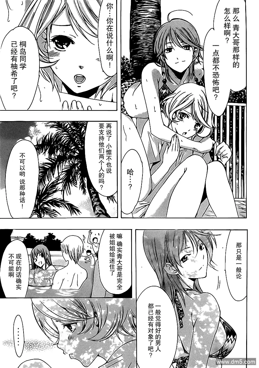 《有你的小镇》第150话 泳池.约会 第15页