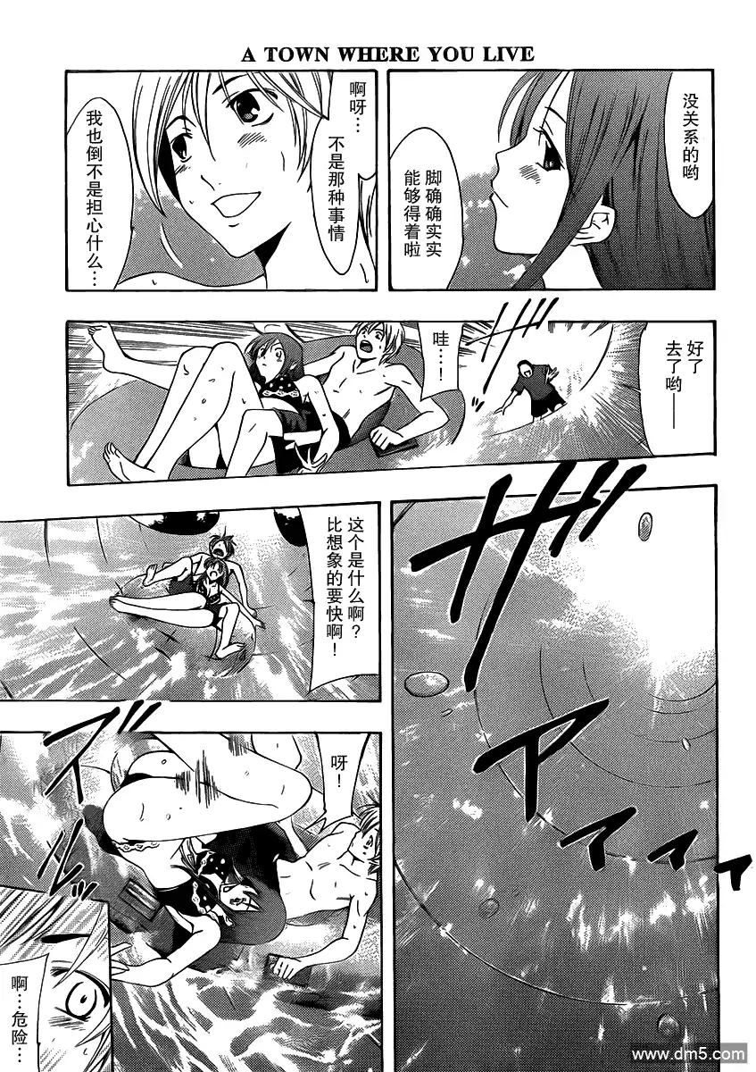 《有你的小镇》第150话 泳池.约会 第9页