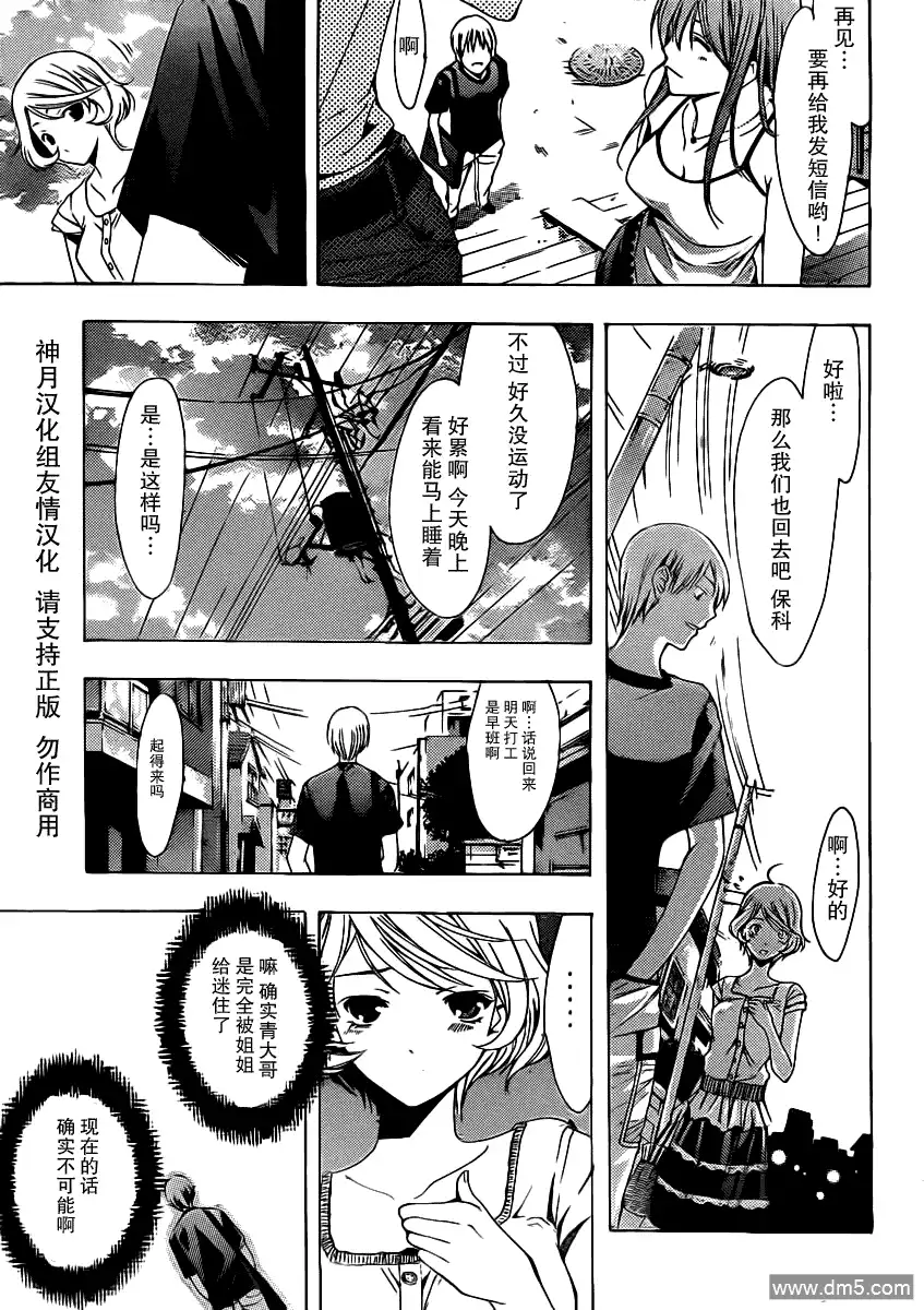 《有你的小镇》第150话 泳池.约会 第17页