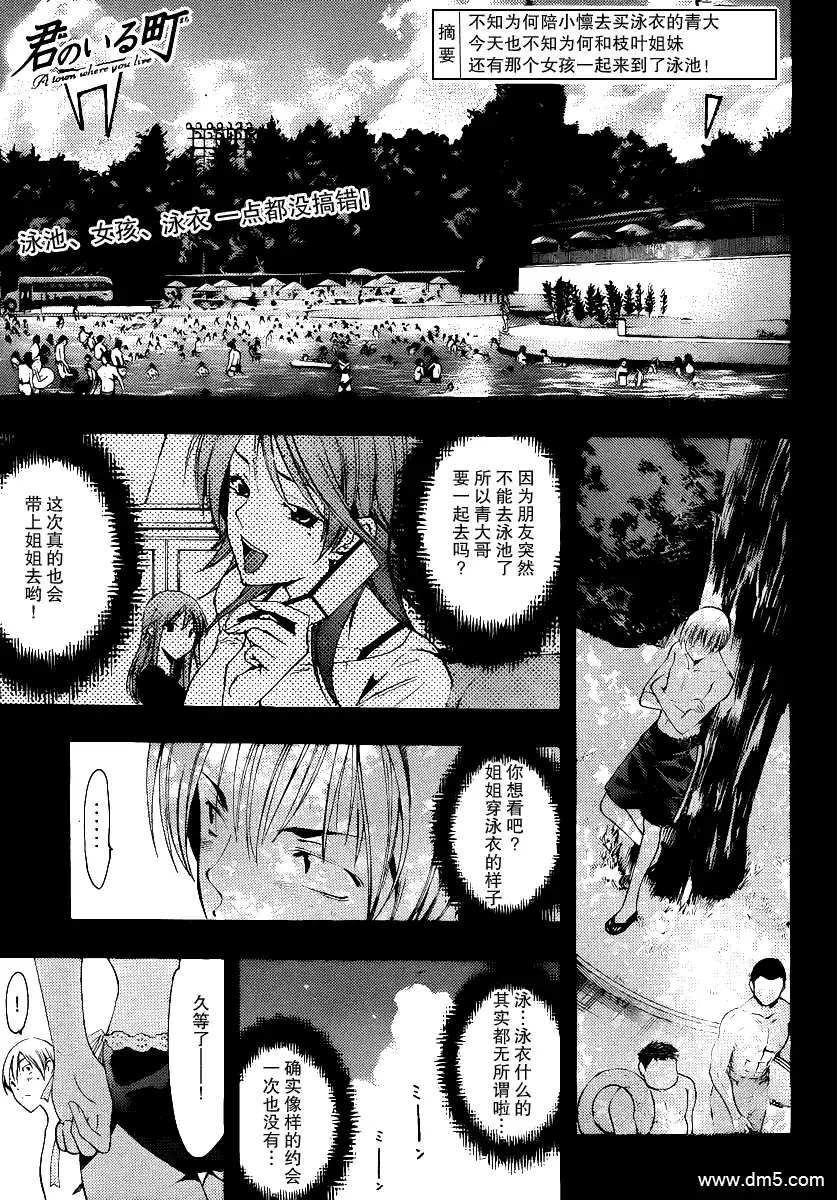 《有你的小镇》第150话 泳池.约会 第1页