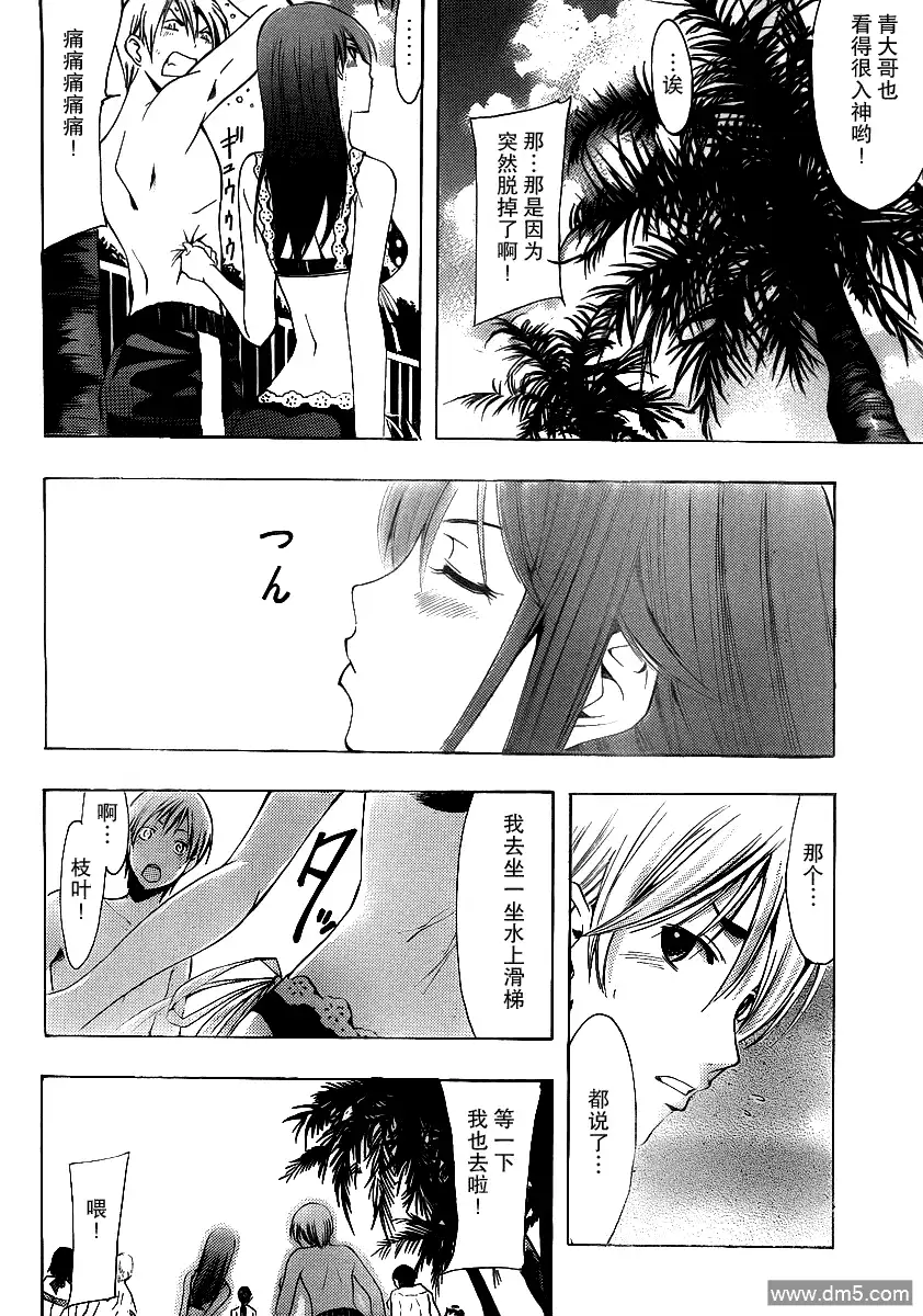 《有你的小镇》第150话 泳池.约会 第6页