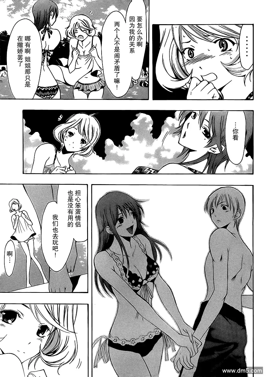 《有你的小镇》第150话 泳池.约会 第7页