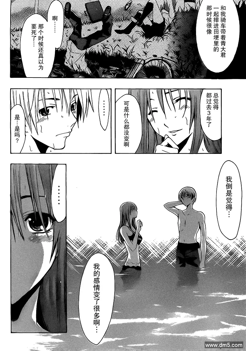 《有你的小镇》第150话 泳池.约会 第12页