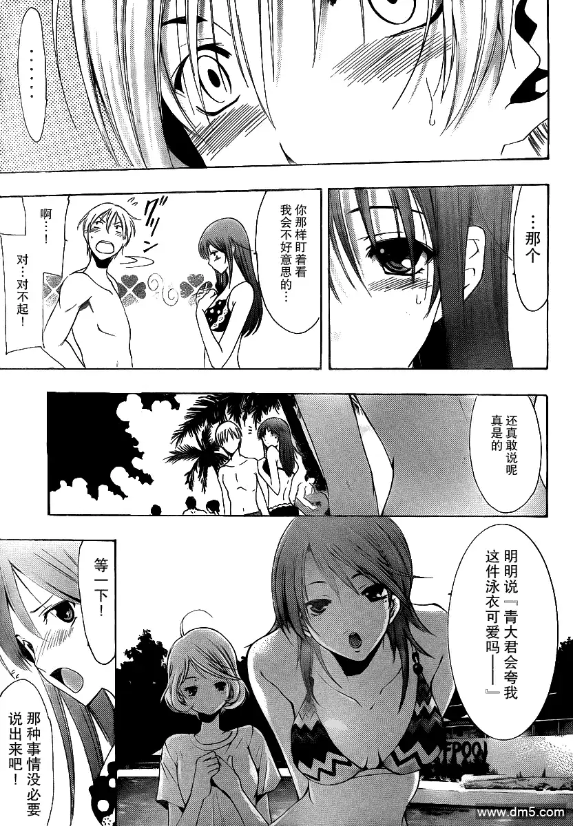 《有你的小镇》第150话 泳池.约会 第3页