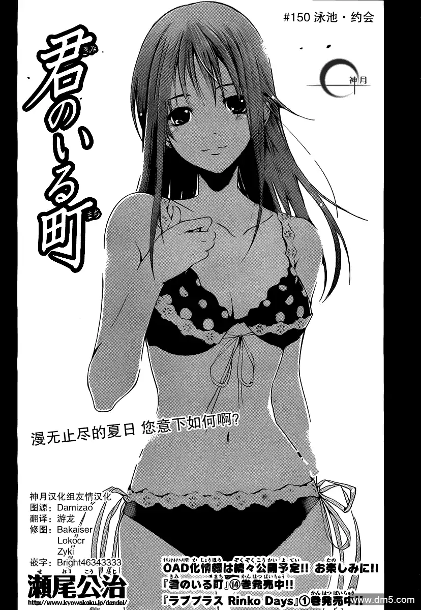 《有你的小镇》第150话 泳池.约会 第2页