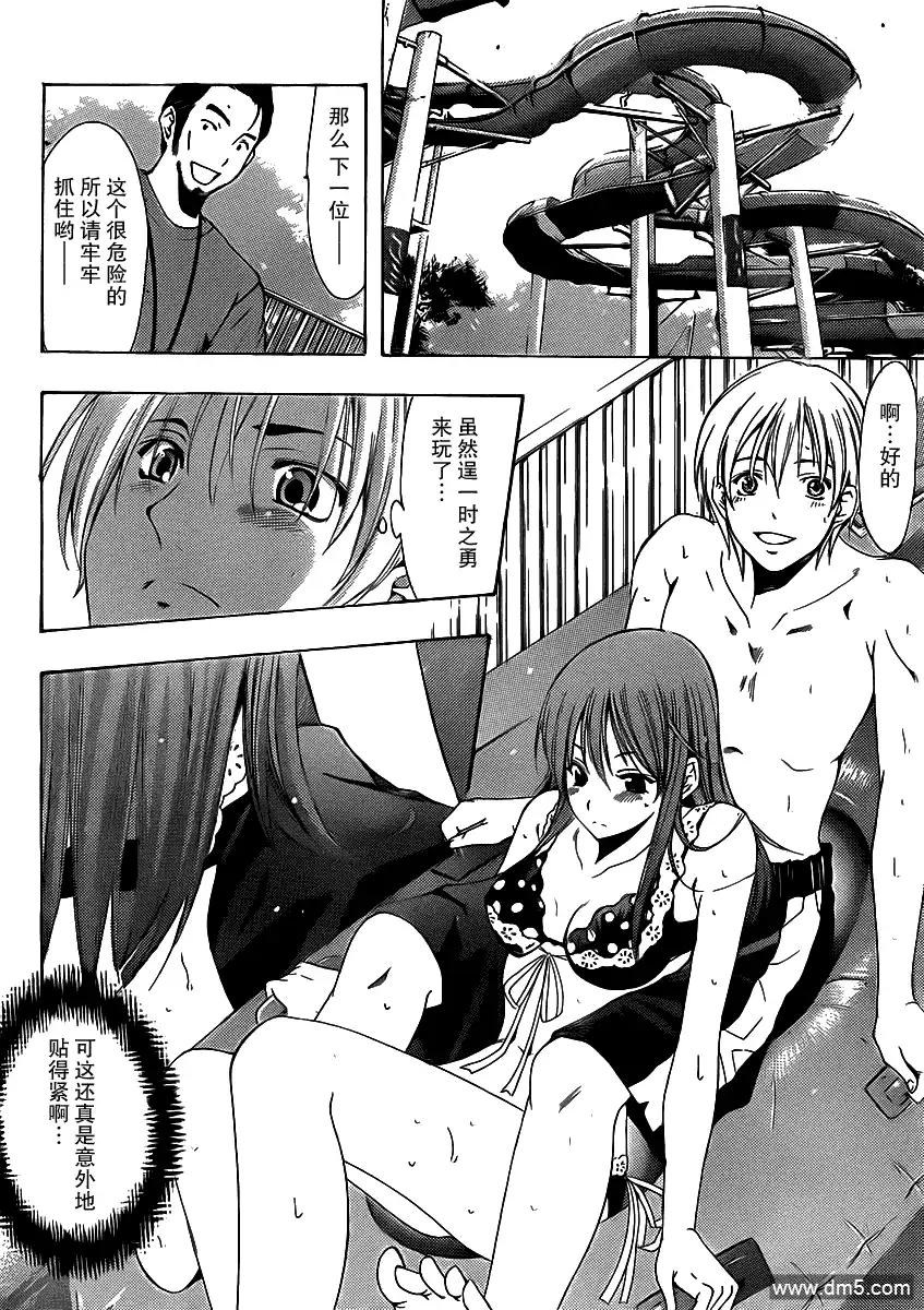 《有你的小镇》第150话 泳池.约会 第8页