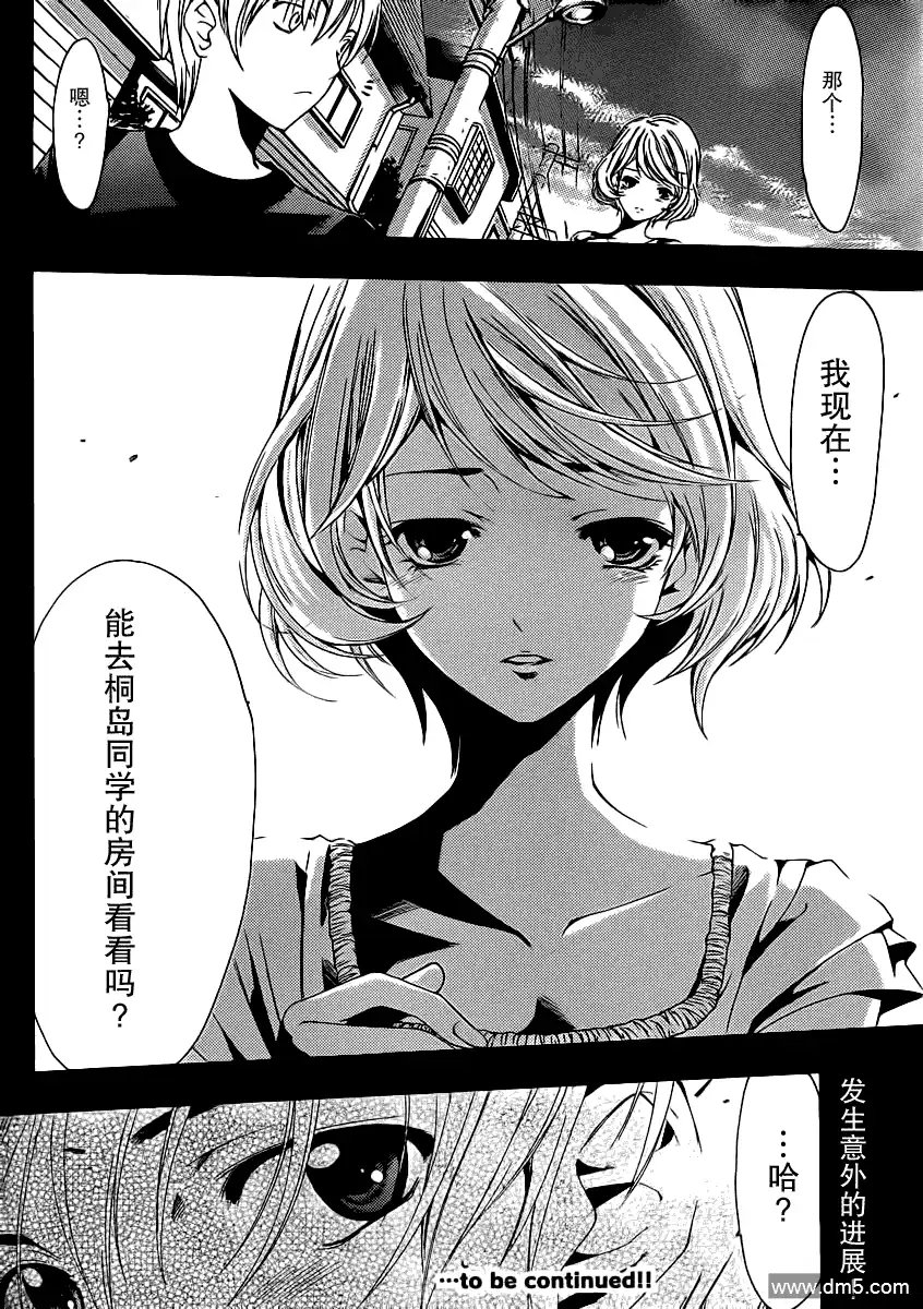 《有你的小镇》第150话 泳池.约会 第18页