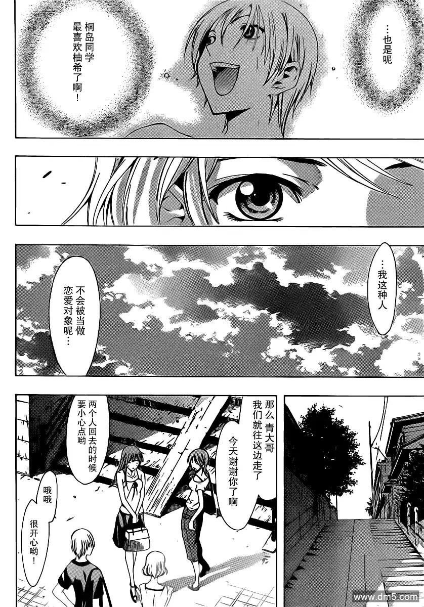 《有你的小镇》第150话 泳池.约会 第16页