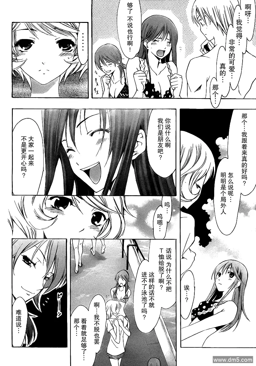 《有你的小镇》第150话 泳池.约会 第4页