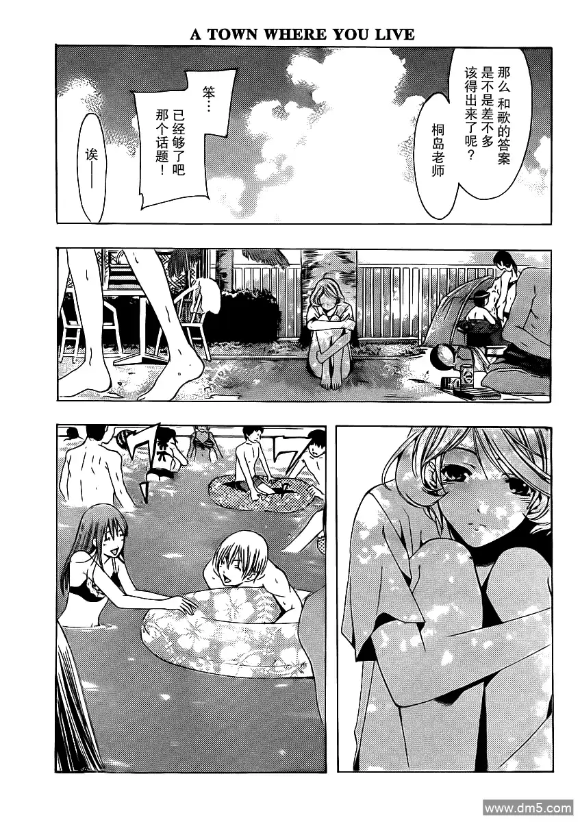 《有你的小镇》第150话 泳池.约会 第13页