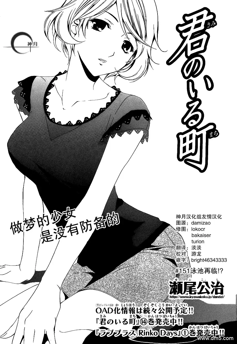 《有你的小镇》第151话 泳池再临！？ 第2页
