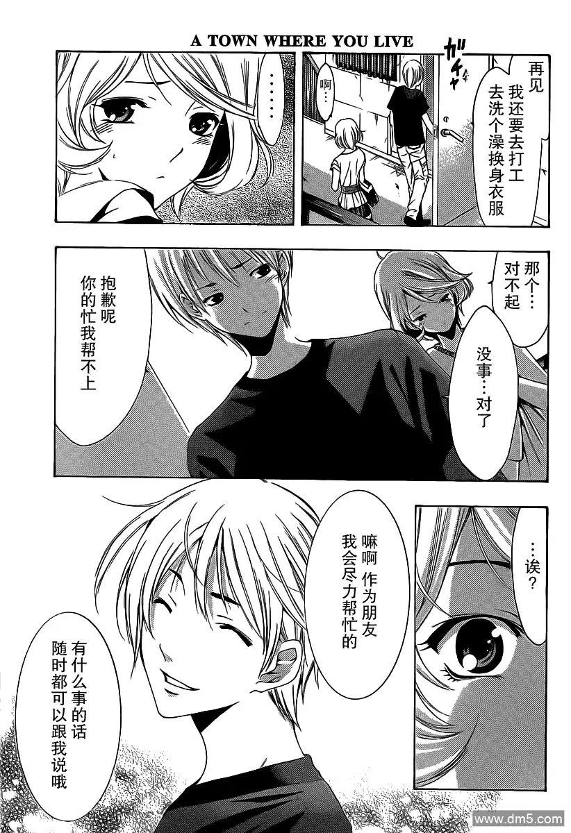 《有你的小镇》第151话 泳池再临！？ 第17页