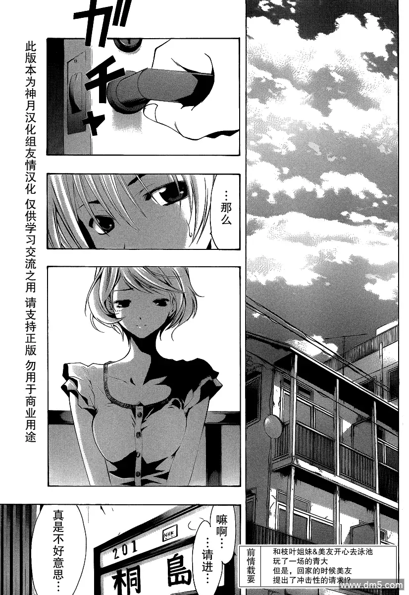 《有你的小镇》第151话 泳池再临！？ 第3页
