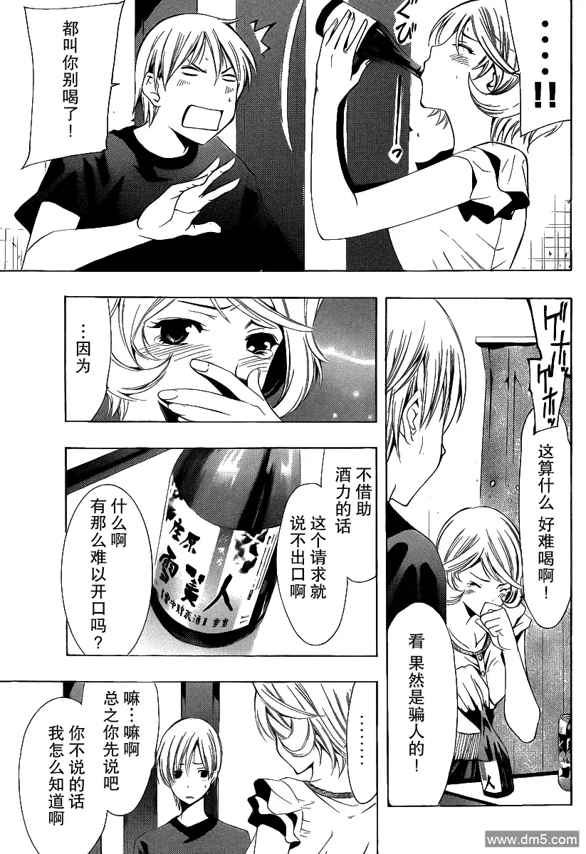 《有你的小镇》第151话 泳池再临！？ 第5页