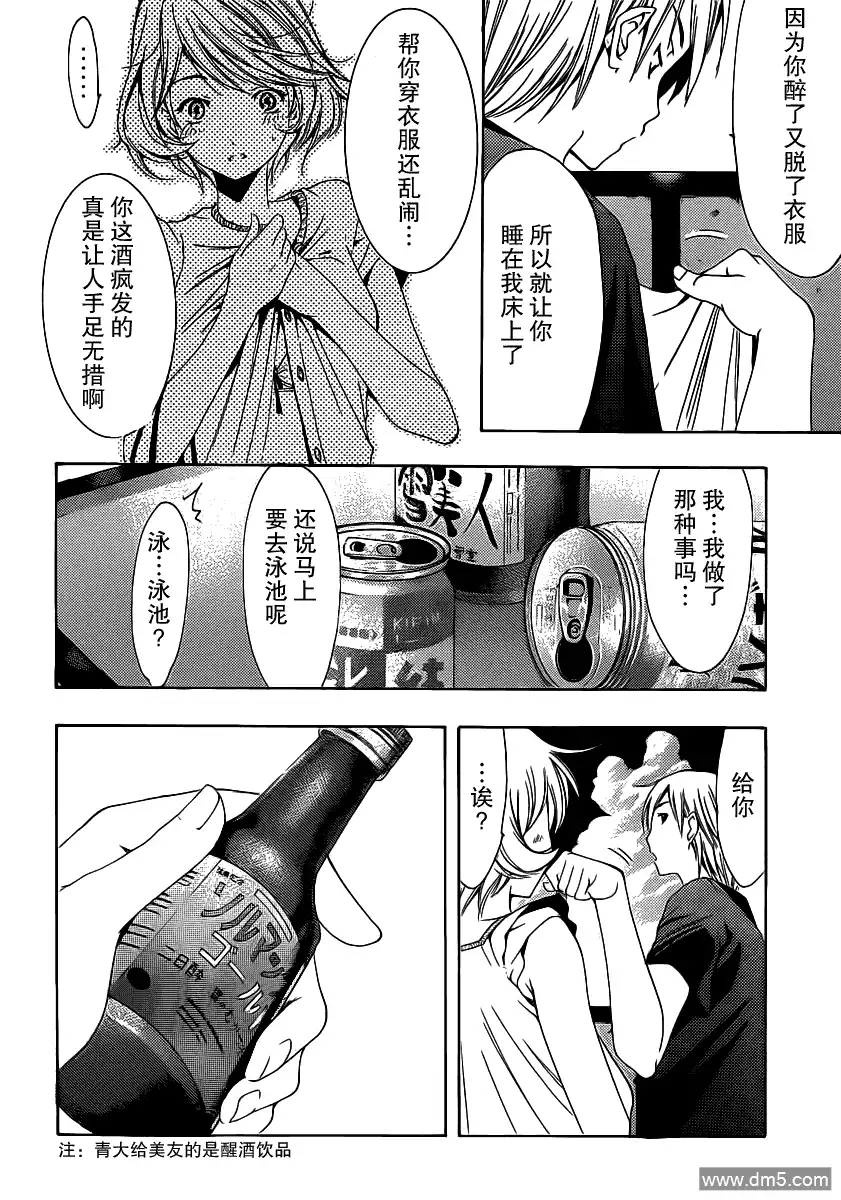 《有你的小镇》第151话 泳池再临！？ 第16页