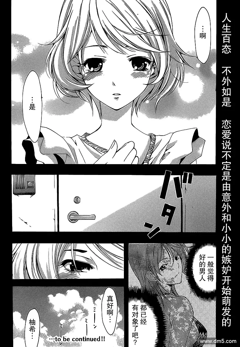 《有你的小镇》第151话 泳池再临！？ 第18页