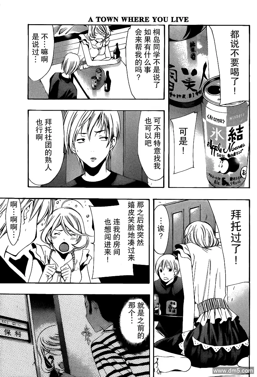 《有你的小镇》第151话 泳池再临！？ 第9页
