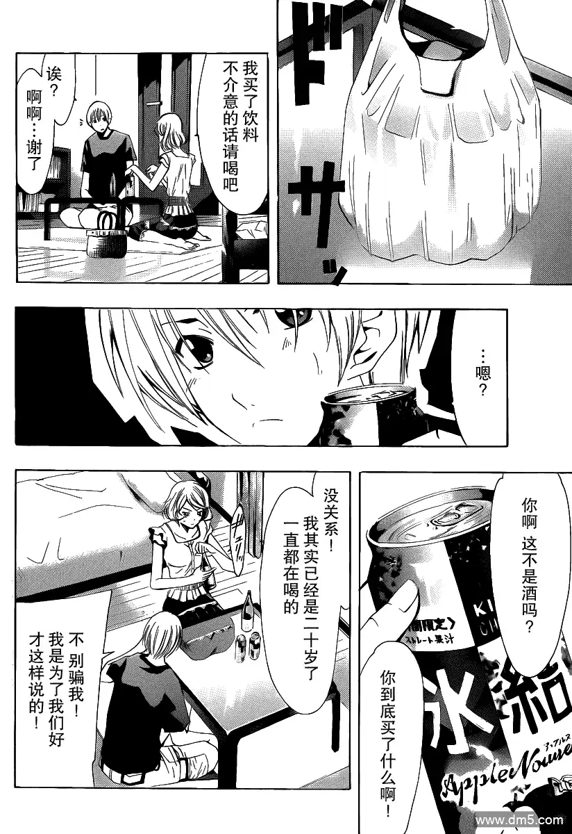 《有你的小镇》第151话 泳池再临！？ 第4页