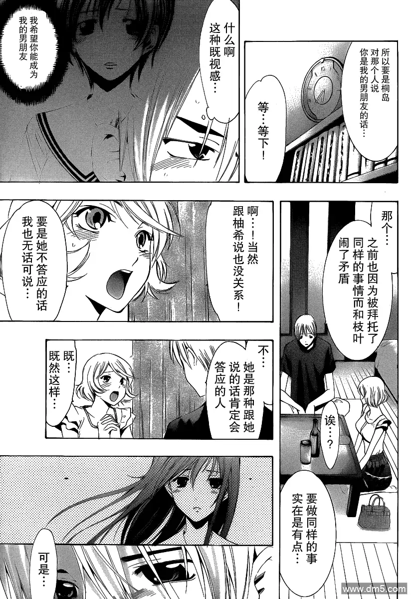 《有你的小镇》第151话 泳池再临！？ 第7页