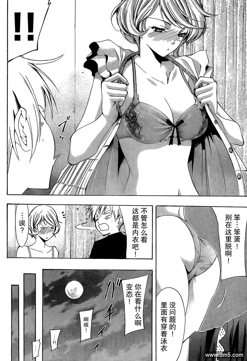 《有你的小镇》第151话 泳池再临！？ 第12页