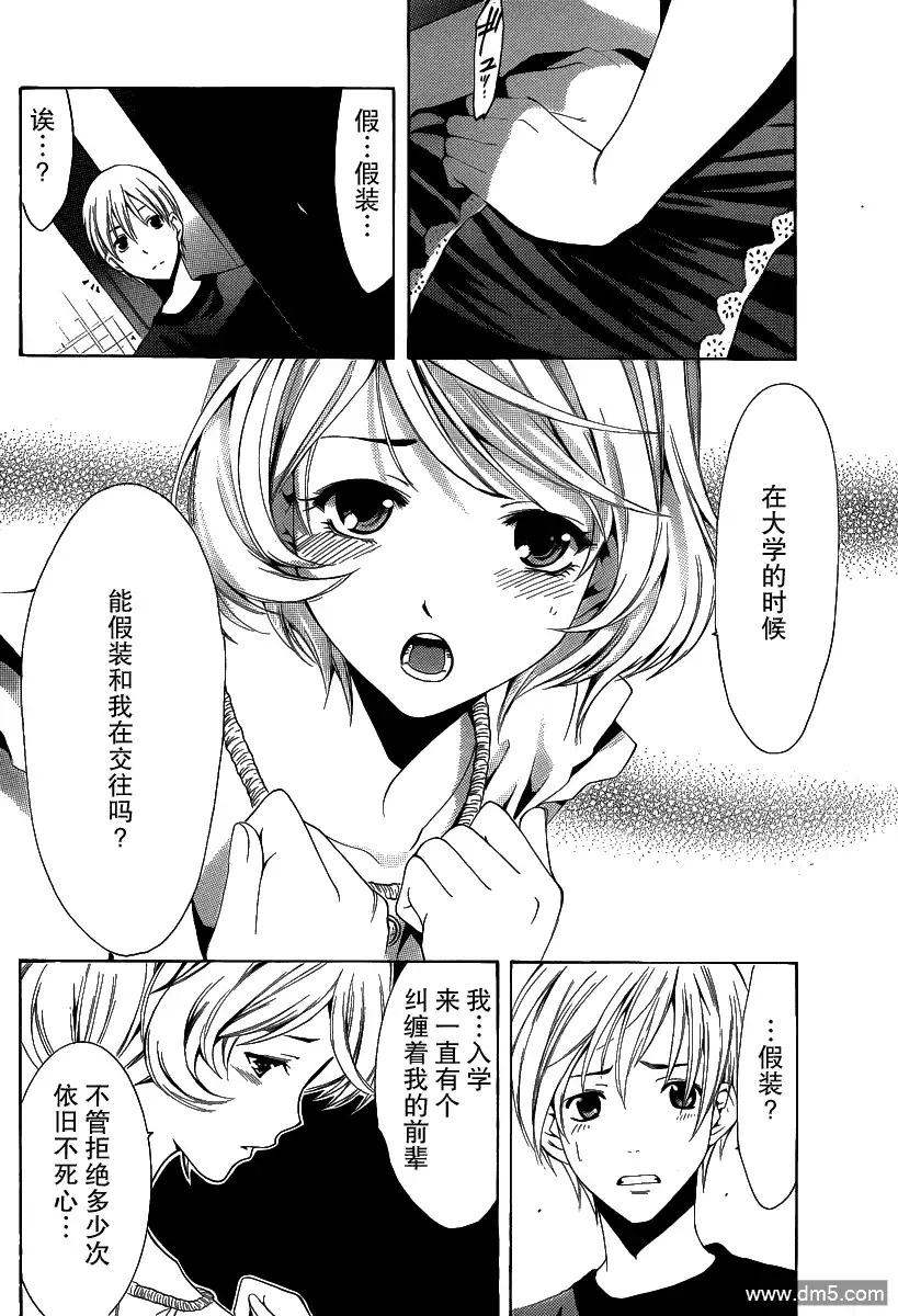 《有你的小镇》第151话 泳池再临！？ 第6页