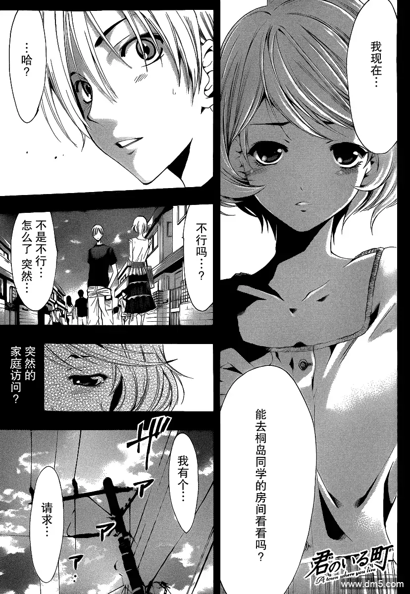 《有你的小镇》第151话 泳池再临！？ 第1页