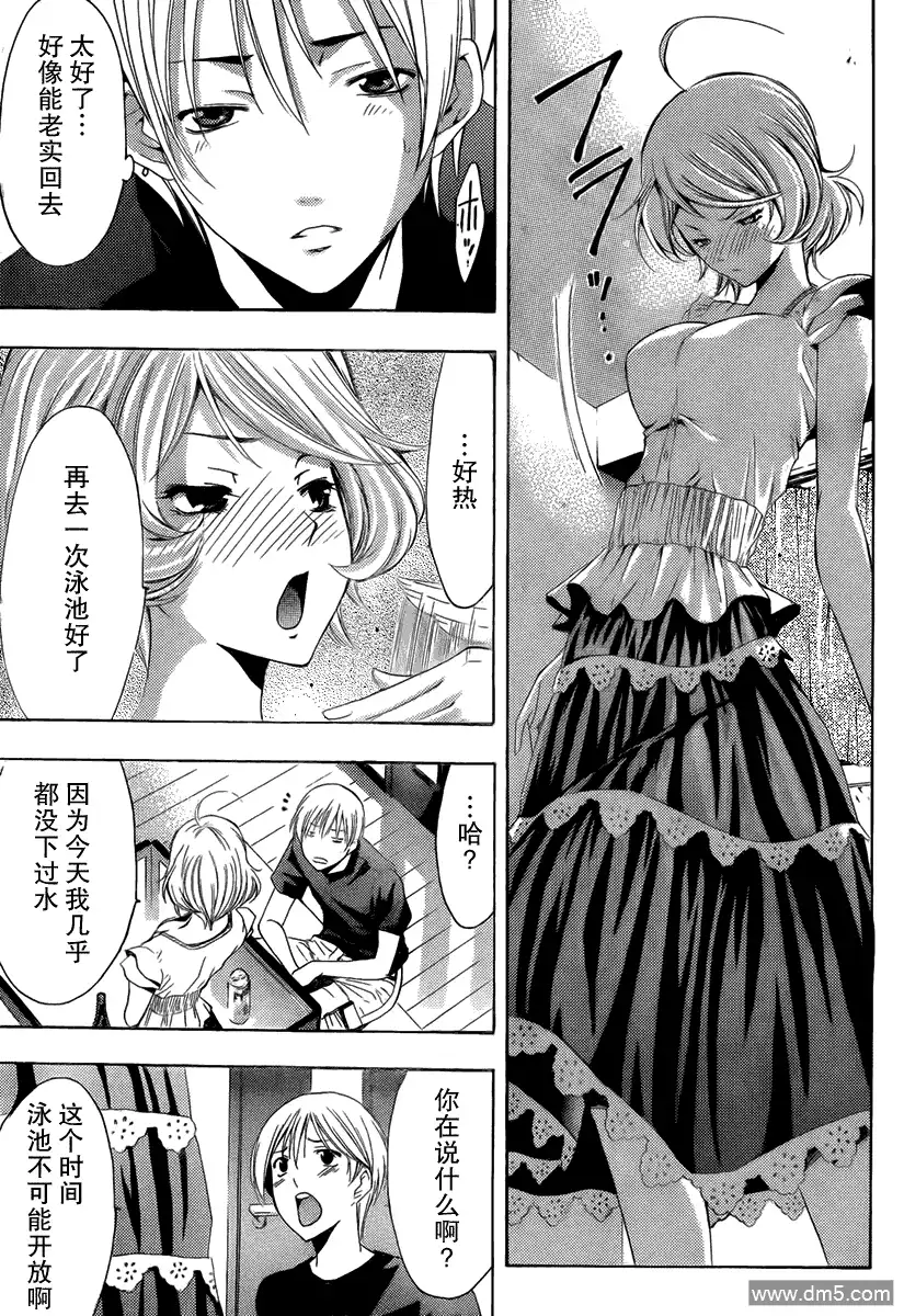 《有你的小镇》第151话 泳池再临！？ 第11页