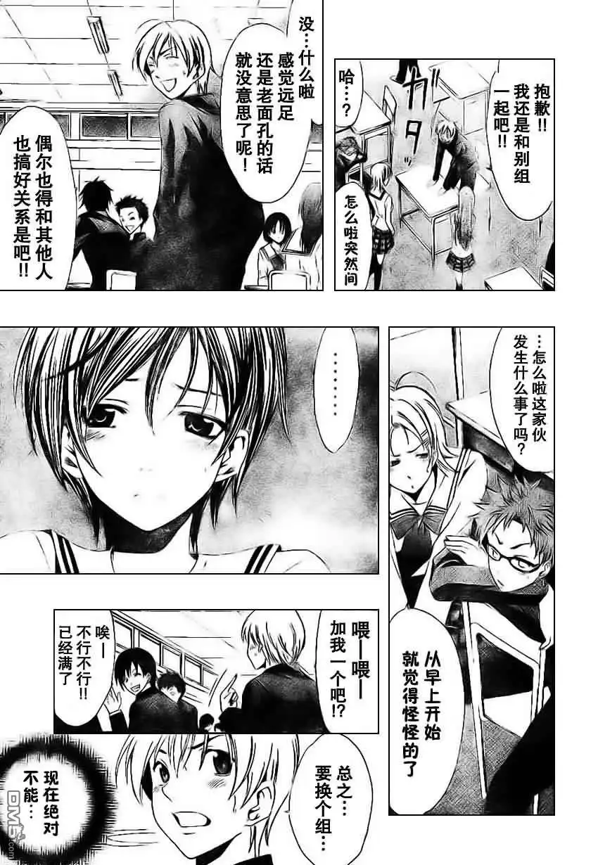 《有你的小镇》第16话 第13页