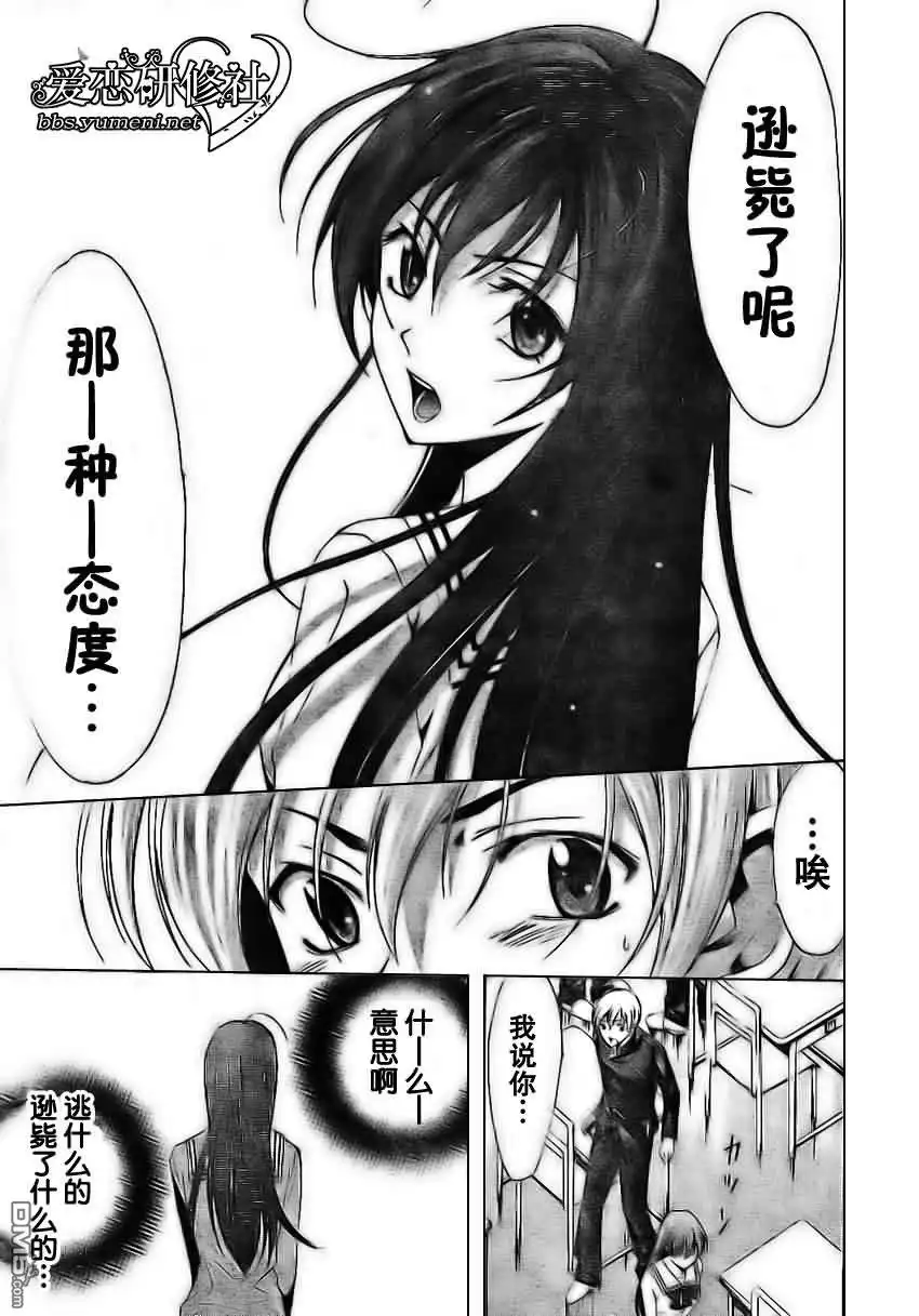 《有你的小镇》第16话 第15页
