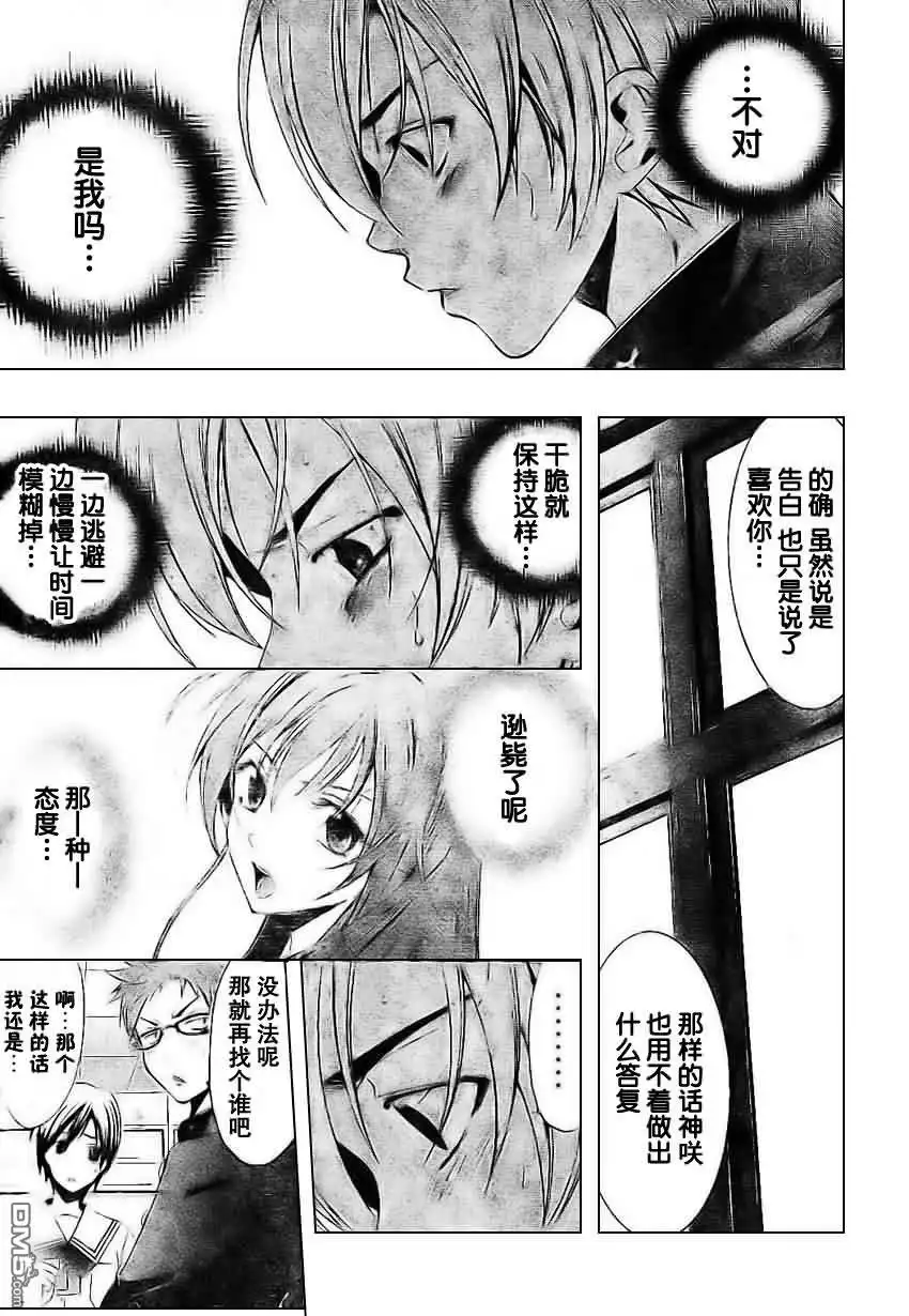 《有你的小镇》第16话 第17页