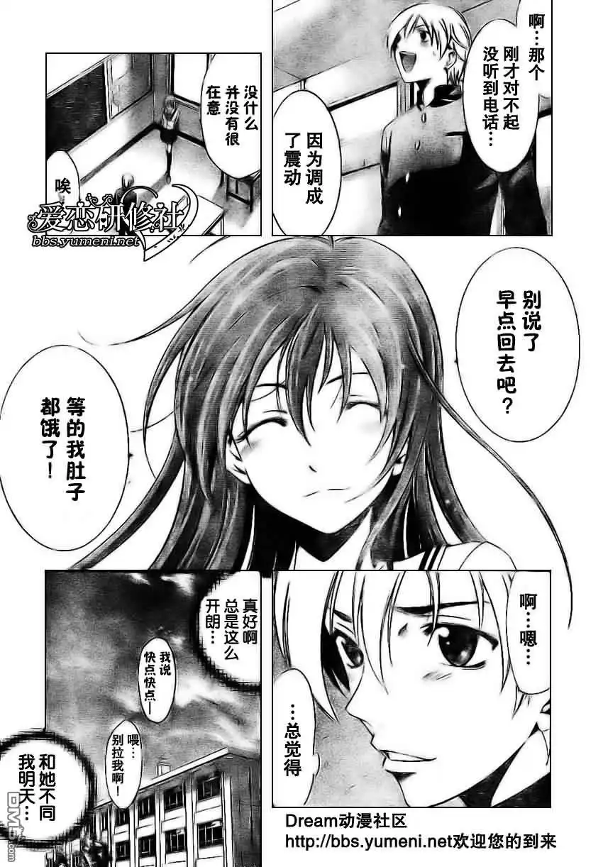 《有你的小镇》第16话 第5页