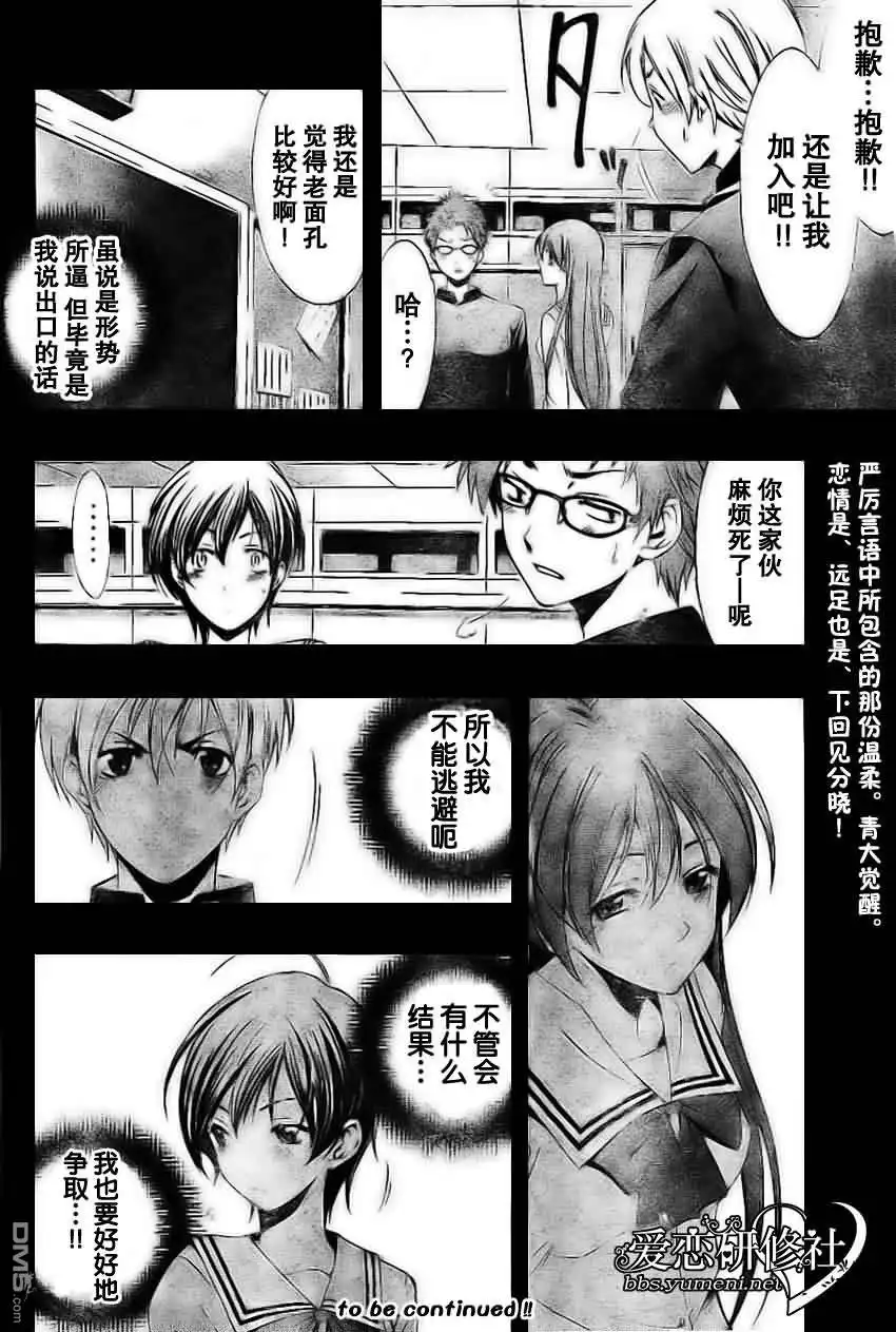 《有你的小镇》第16话 第18页