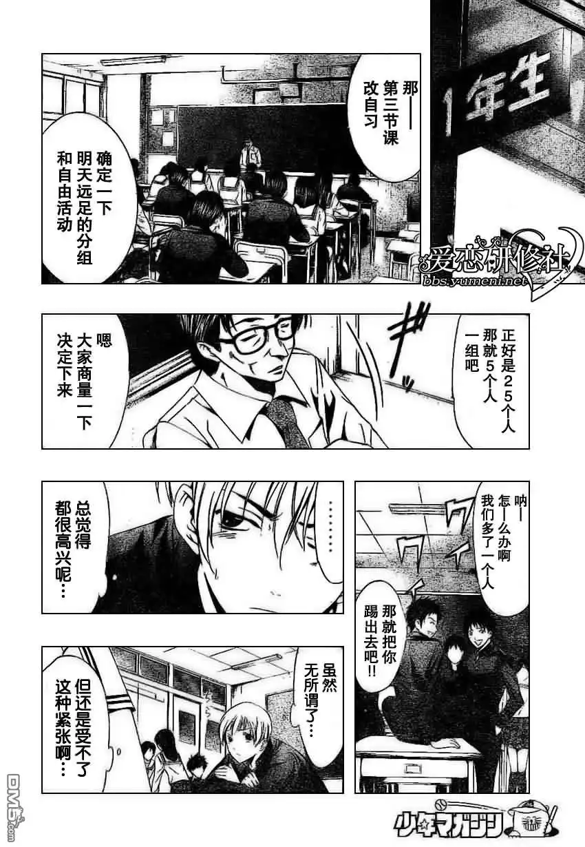 《有你的小镇》第16话 第10页