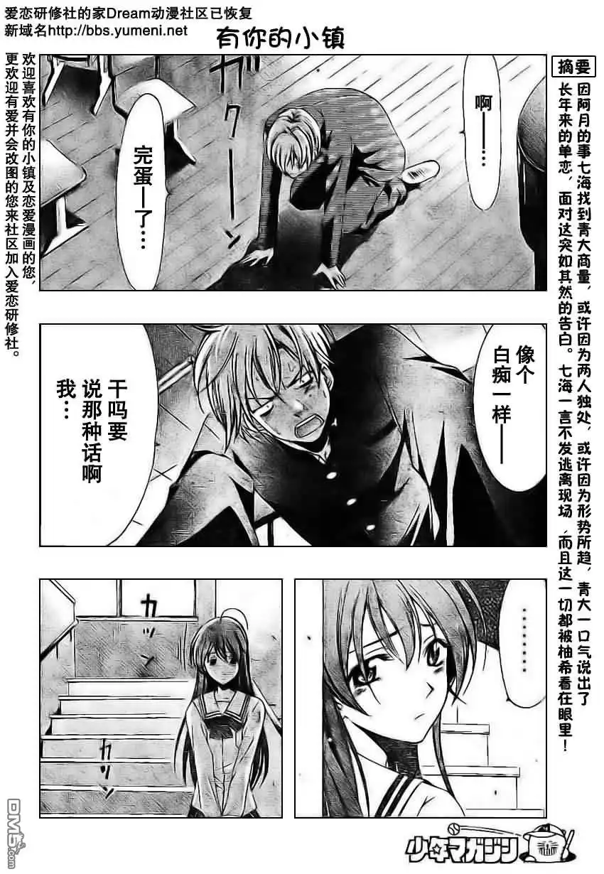 《有你的小镇》第16话 第2页
