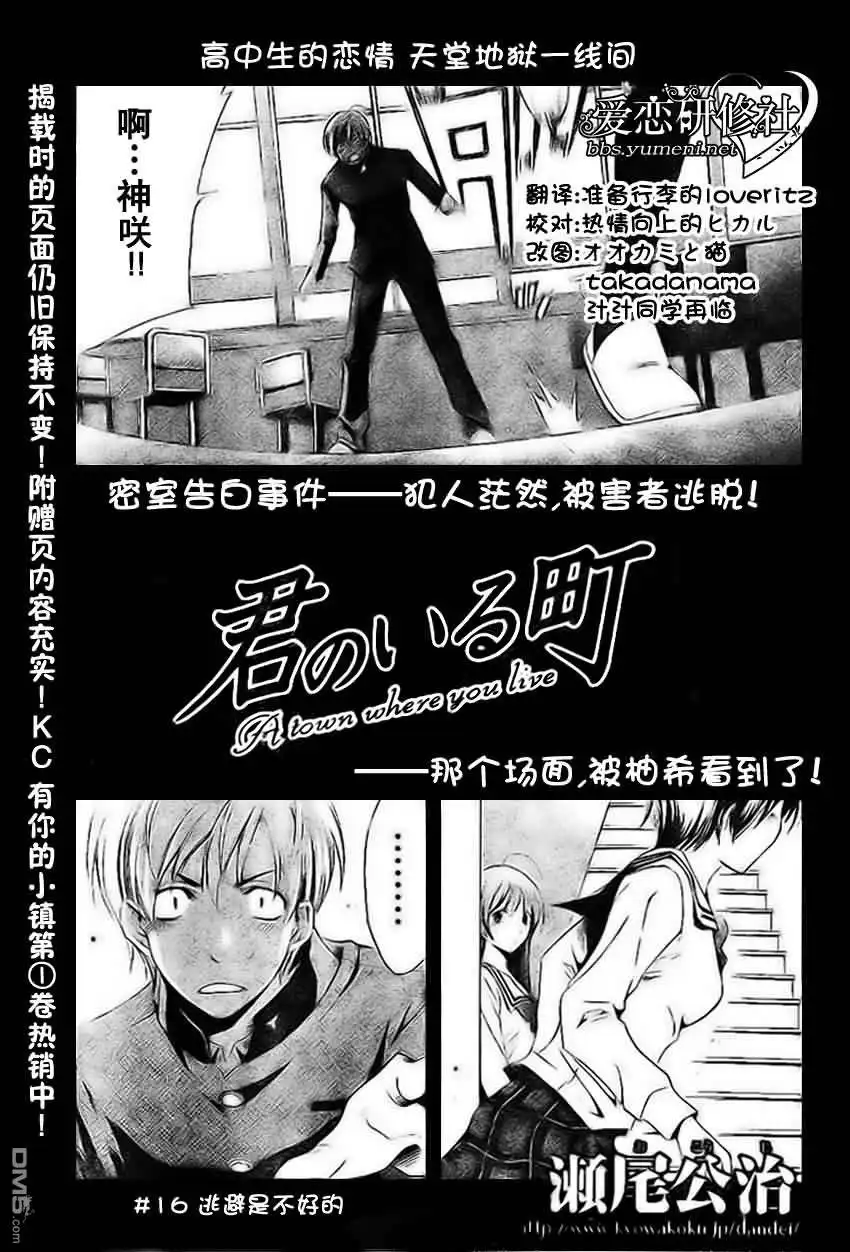 《有你的小镇》第16话 第1页