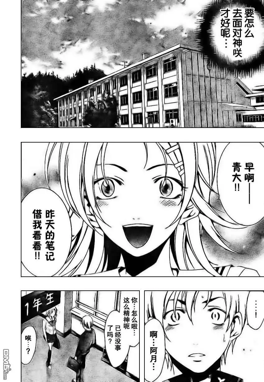 《有你的小镇》第16话 第6页