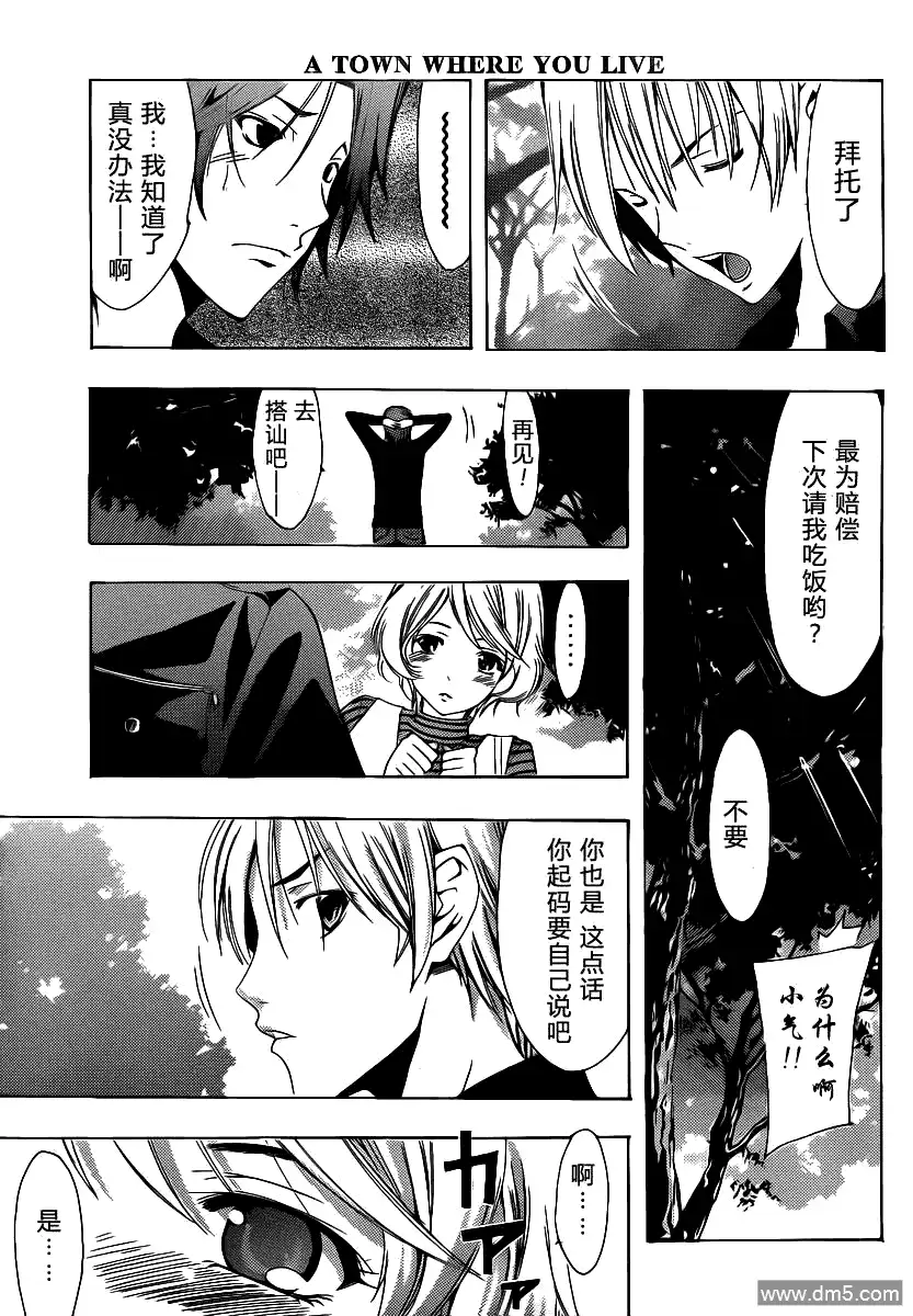《有你的小镇》第152话 误会的前方 第7页