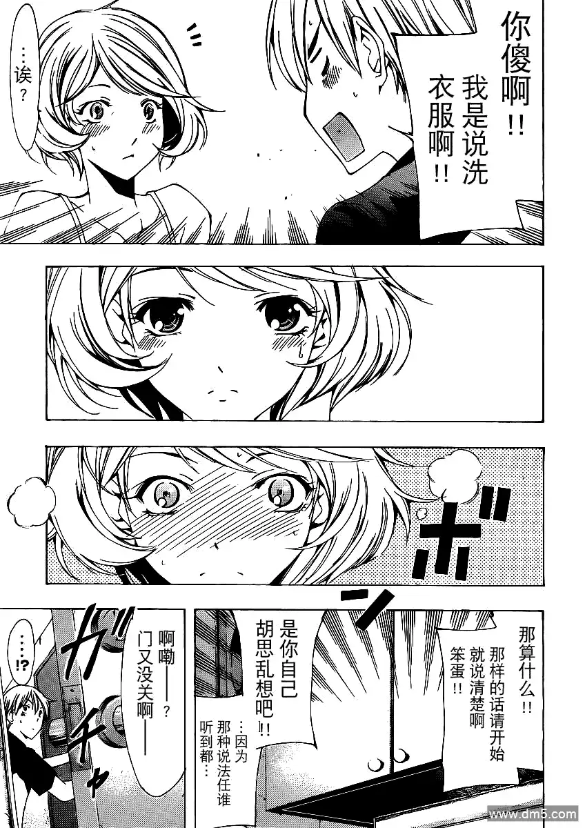 《有你的小镇》第152话 误会的前方 第17页