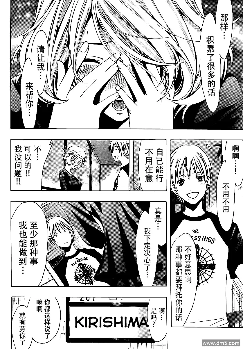 《有你的小镇》第152话 误会的前方 第12页