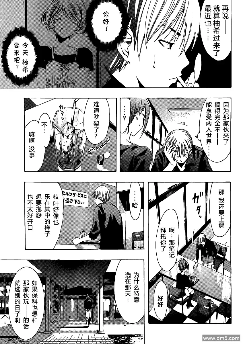 《有你的小镇》第152话 误会的前方 第3页
