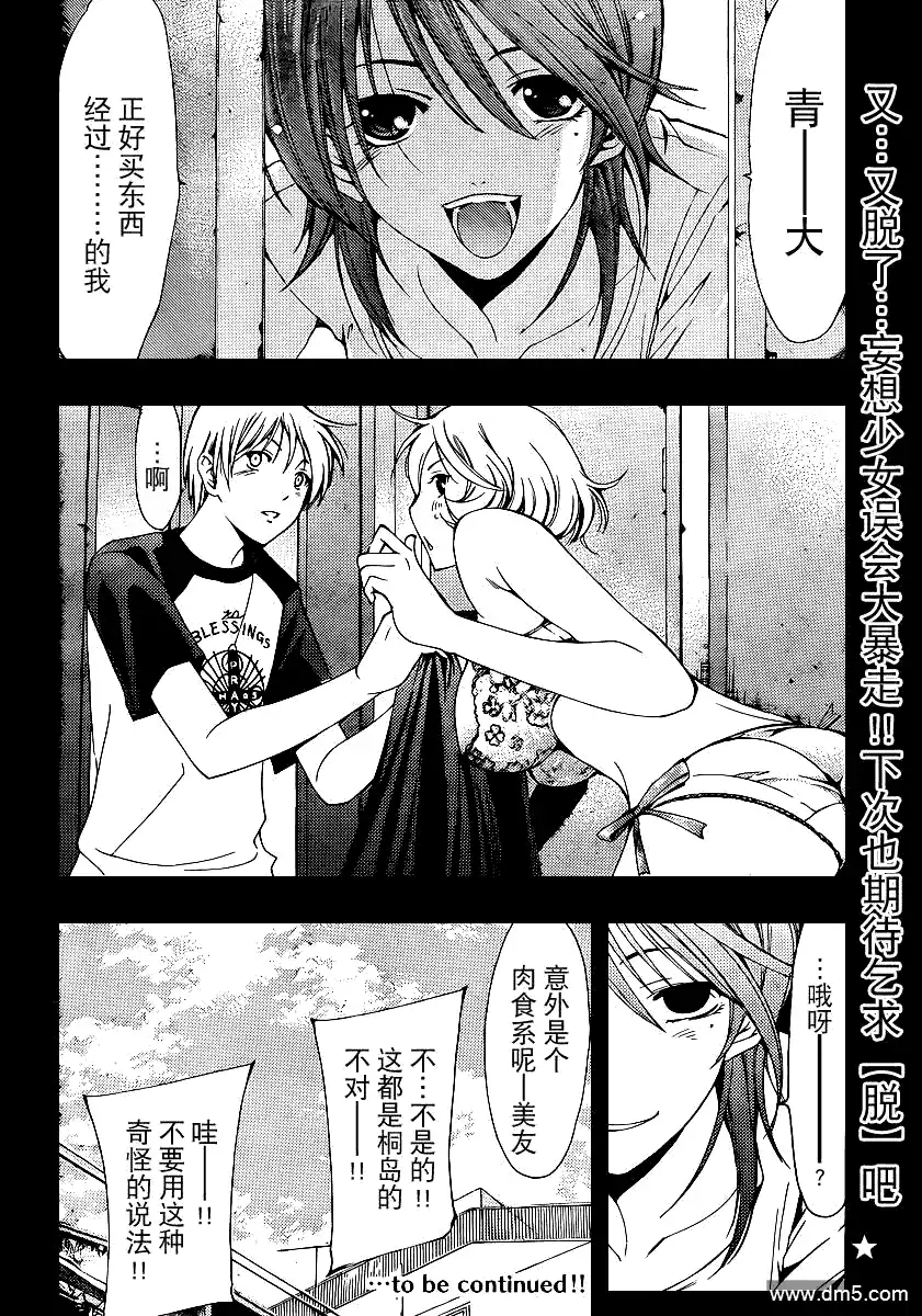 《有你的小镇》第152话 误会的前方 第18页