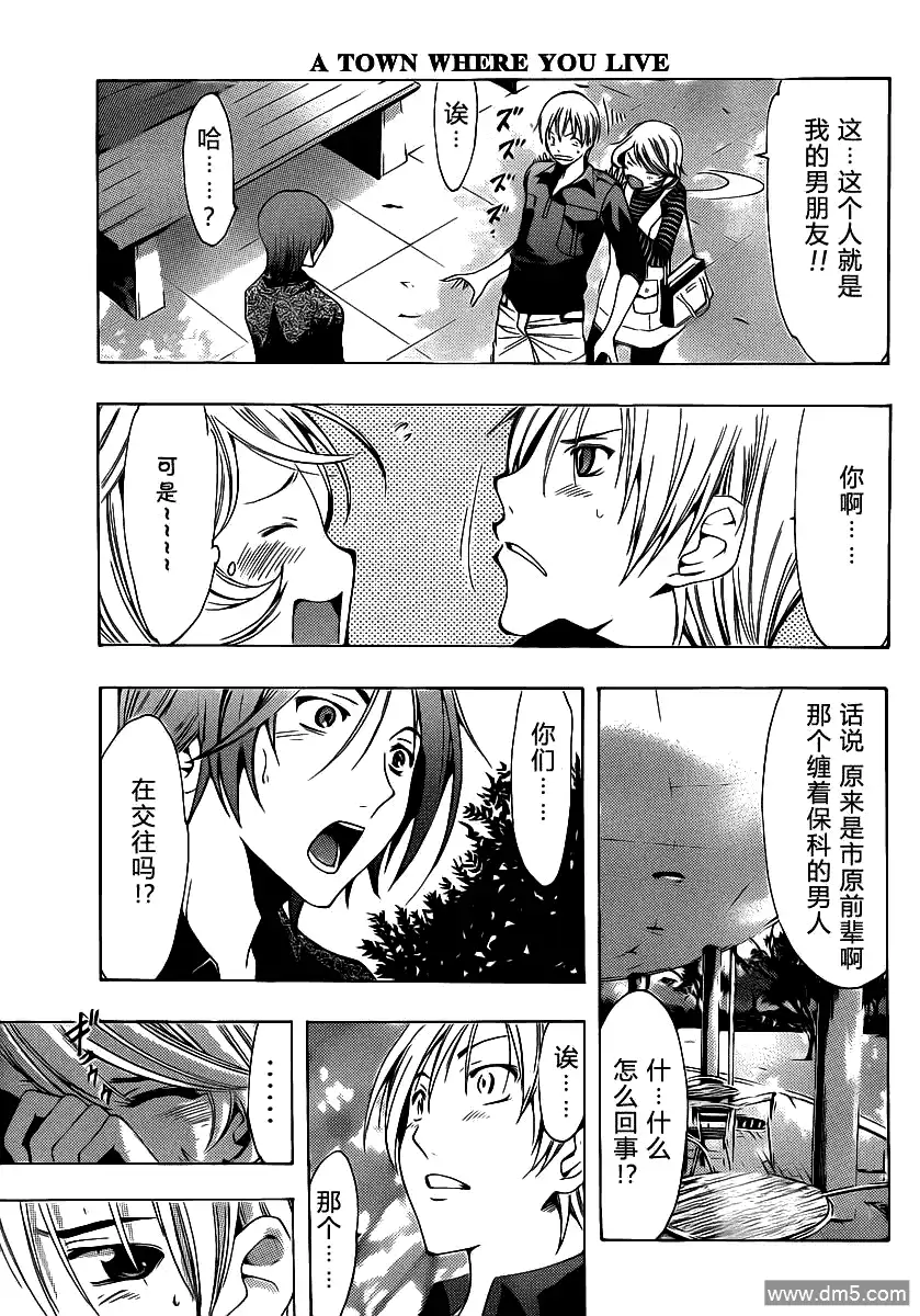 《有你的小镇》第152话 误会的前方 第5页
