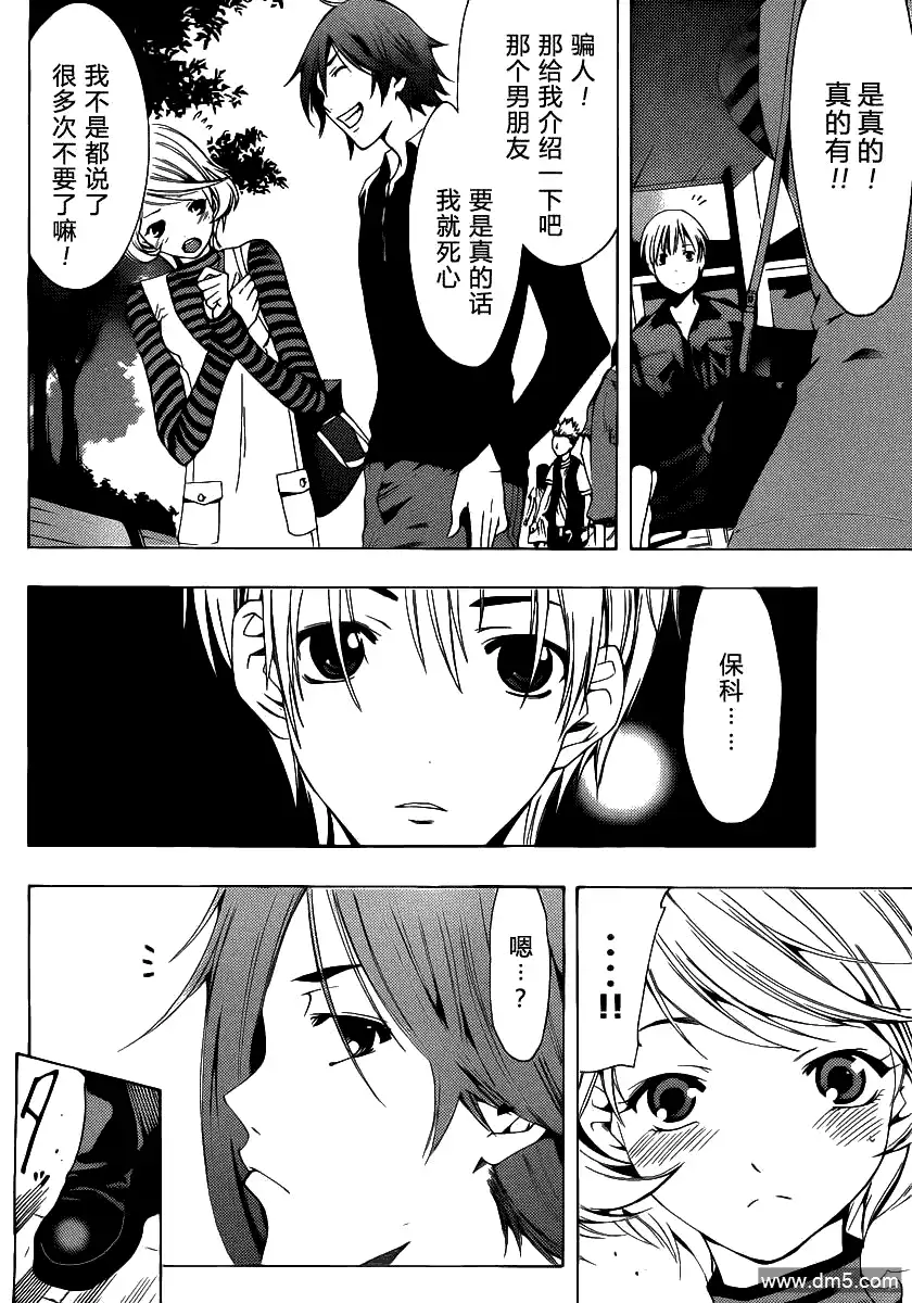《有你的小镇》第152话 误会的前方 第4页