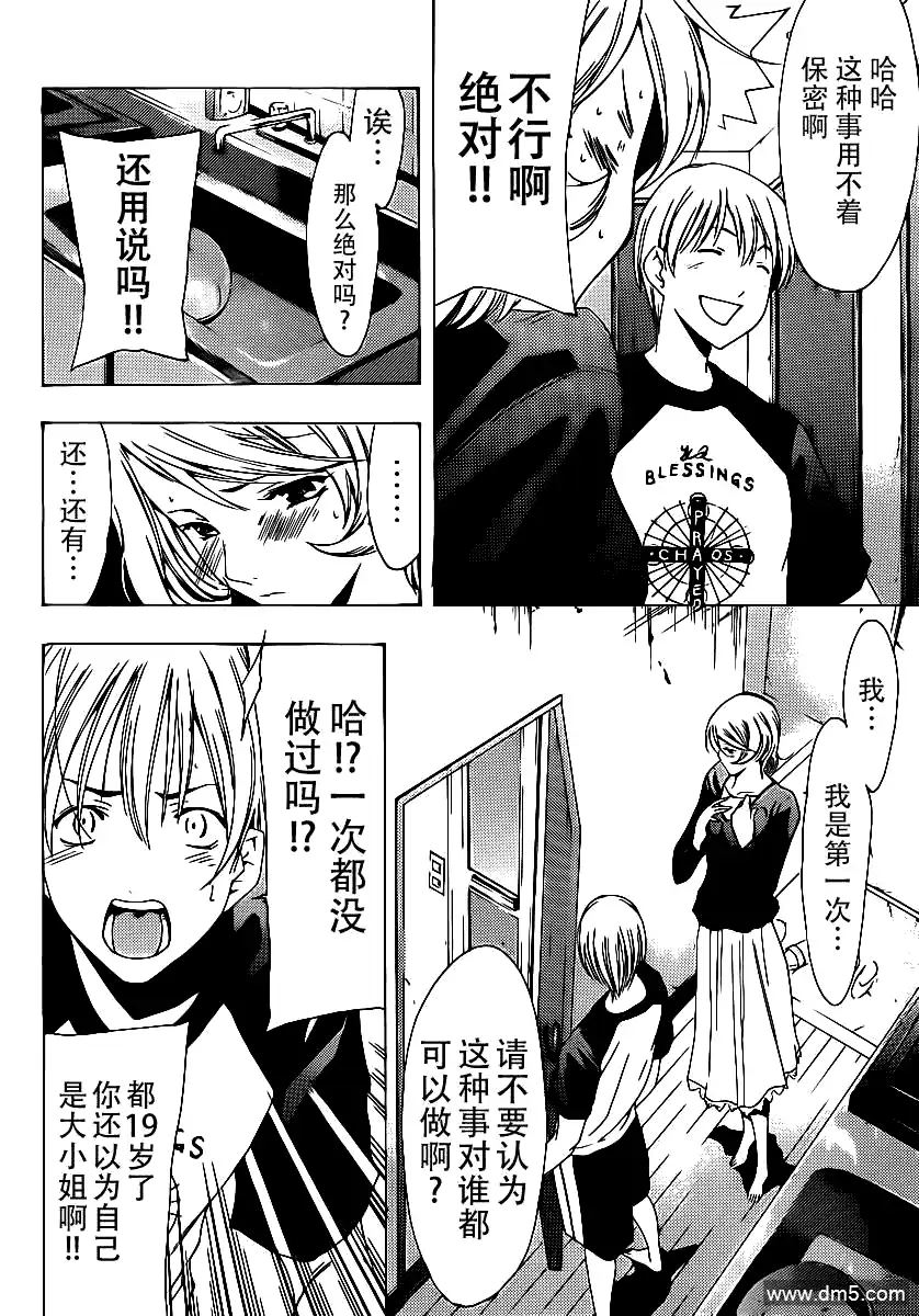 《有你的小镇》第152话 误会的前方 第14页