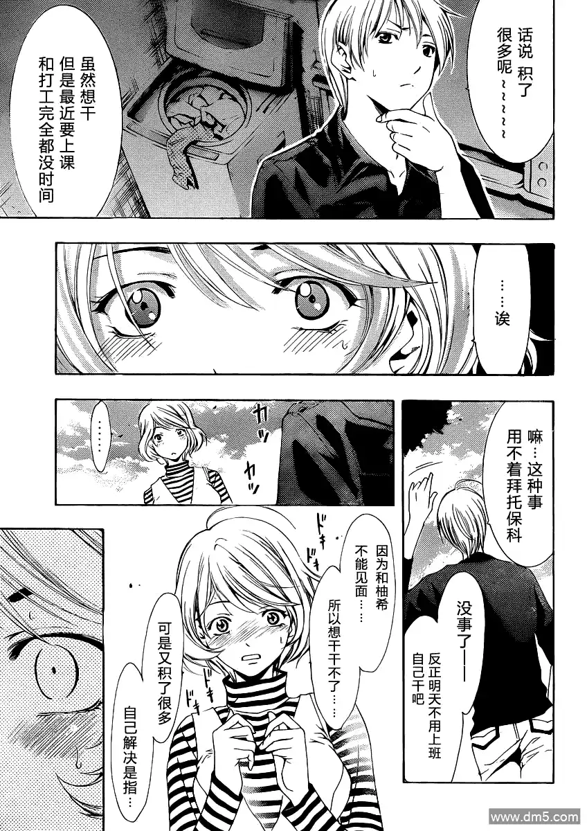 《有你的小镇》第152话 误会的前方 第9页