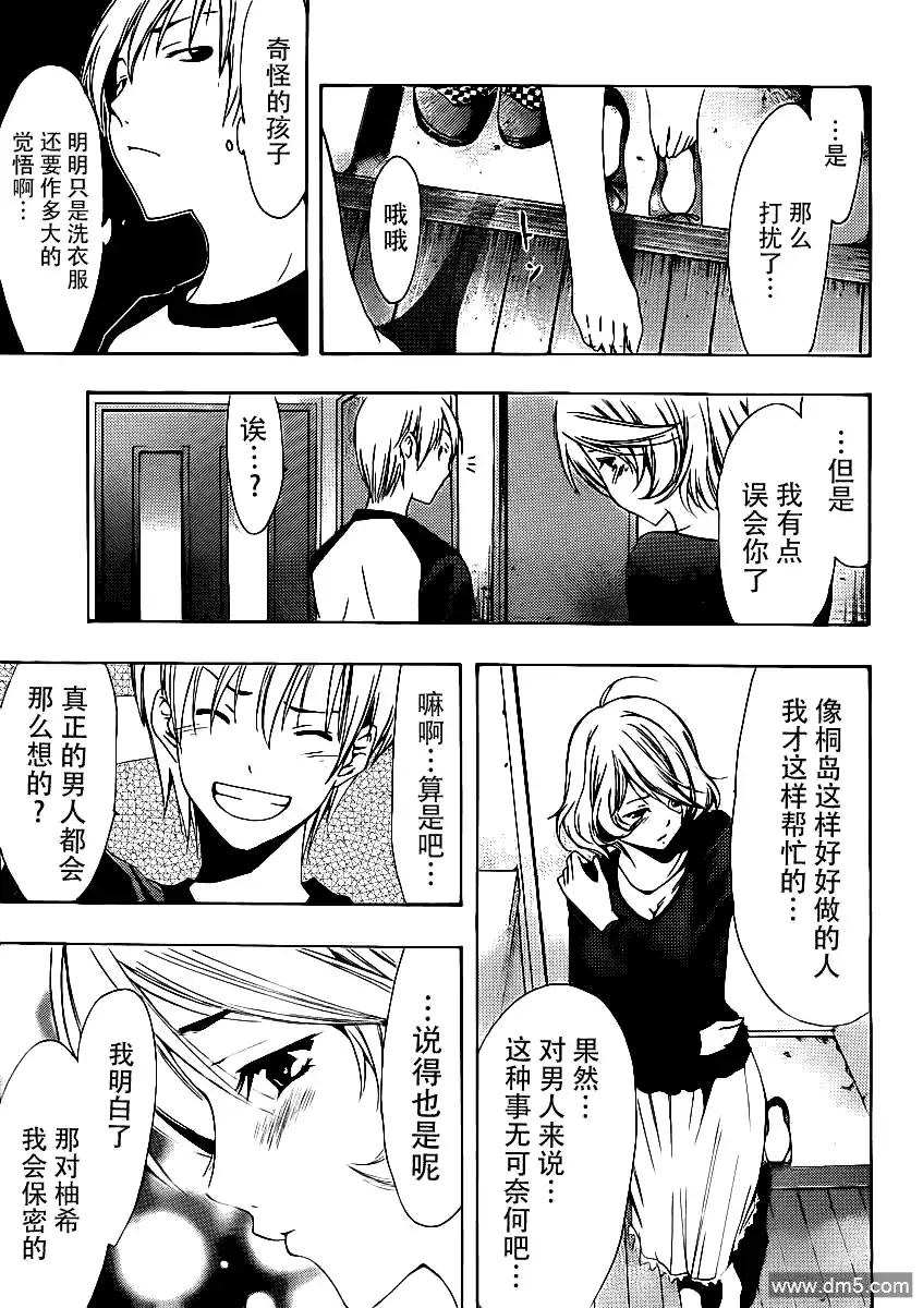 《有你的小镇》第152话 误会的前方 第13页